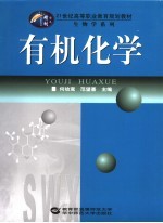 有机化学 封面