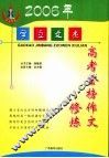 高考金榜作文修练  学立文杰 封面