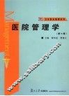 医院管理学 封面