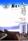 校友之窗  2005  上  总第7期 封面