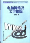 电脑网络及文字排版 封面