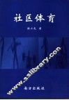 社区体育 封面