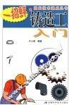 铸造工入门 封面