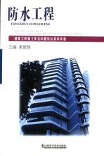 防水工程 封面