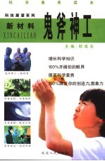 鬼斧神工  新材料 封面