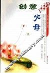 创意父母 封面
