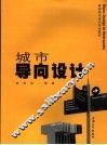 城市导向设计 封面