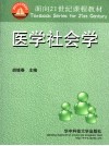 医学社会学 封面