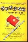 学习改变命运  《“帕尔我”没了》的启示 封面