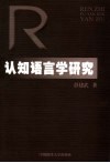 认知语言学研究 封面