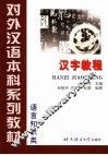 汉字教程 封面