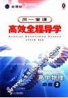 高中物理  必修2 封面
