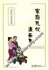 家庭礼仪漫画集 封面
