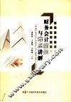 财务会计新知与难点讲解 封面