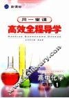 高中化学  必修1 封面