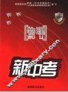 新中考  物理 封面