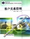 客户关系管理 封面