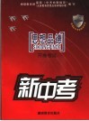 新中考  思相品德 封面