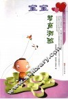 宝宝智商测验 封面