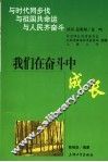 我们在奋斗中成长 封面