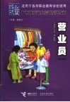 营业员 封面