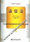 通信法 封面