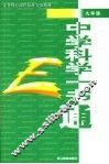 中学科学一书通  九年级 封面