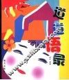 道道语录 封面