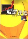股票评估 封面