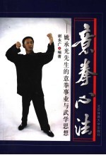 意拳心法  姚承光先生的意拳事业与武学思想 封面