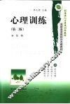 心理训练 封面