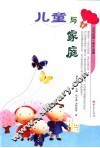 儿童与家庭 封面