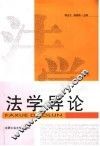 法学导论 封面