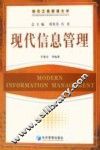 现代信息管理 封面