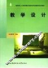 教学设计 封面