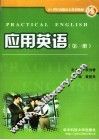 应用英语  第1册 封面