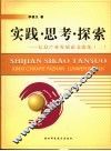实践·思考·探索  信息产业发展论文选集  2 封面