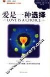 爱是一种选择 封面