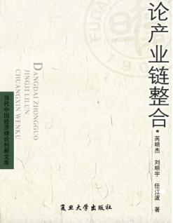 论产业链的整合 封面