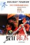 假日旅游 封面