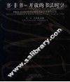 书·非书-开放的书法时空  2005中国杭州国际现代书法艺术展作品集  中英文本 封面