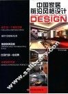 中国家居前沿风格设计 封面