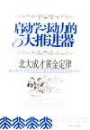 启动学习动力的5大推进器 封面