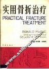 实用骨折治疗 封面