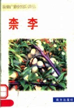 柰李 封面