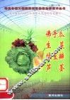 佛手瓜  生菜  绿豆瓣  芦荟  第2版 封面