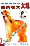 经典名犬大观 封面