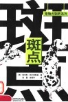 斑点 封面