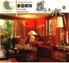 家居装饰  风生水起  大门·玄关·客厅 封面