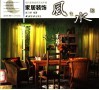 家居装饰  风生水起  厨房·餐厅·卫生间 封面